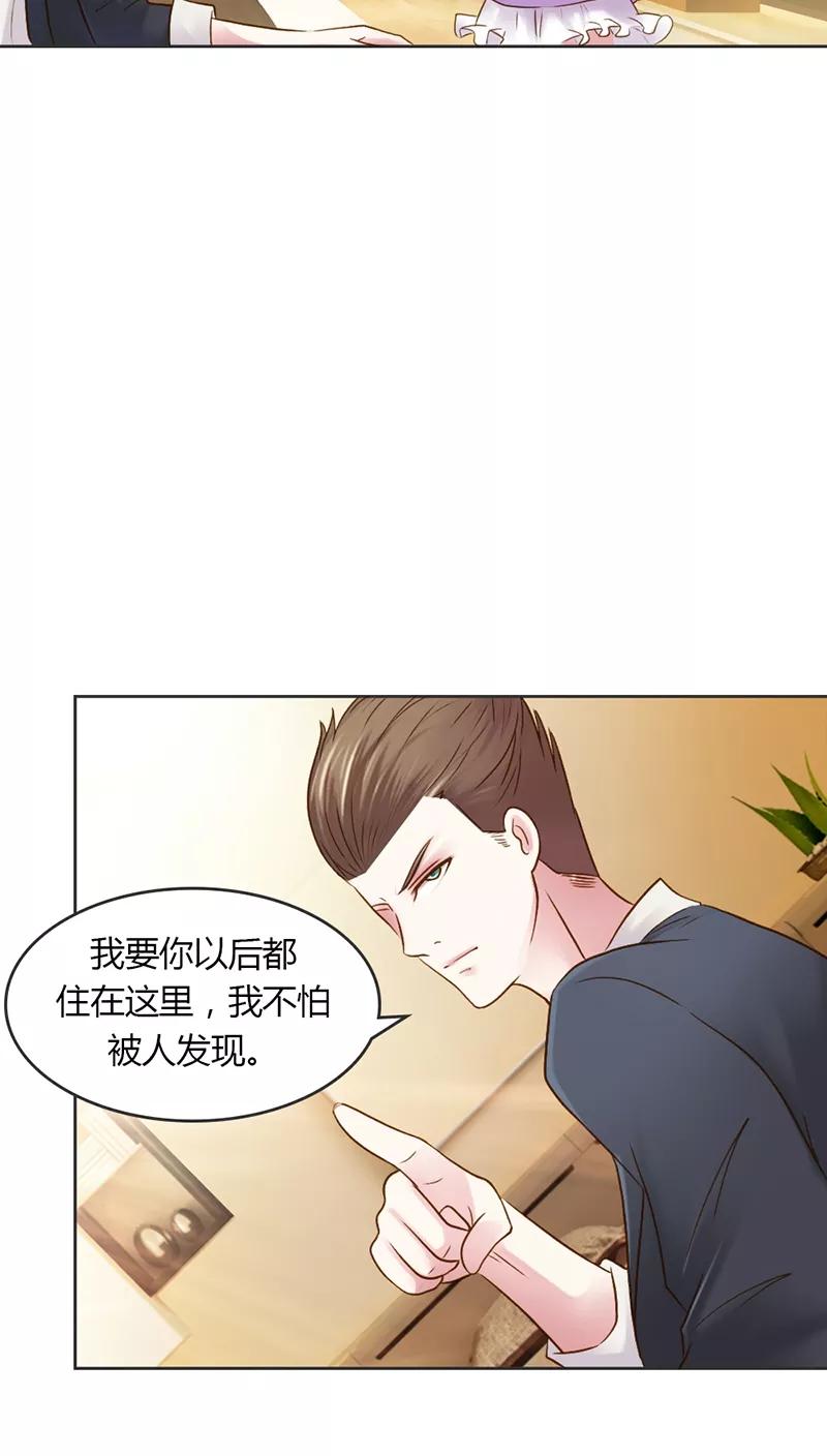 《纯洁的小魔鬼》第27话 又是威胁绑架的狗血 第14页