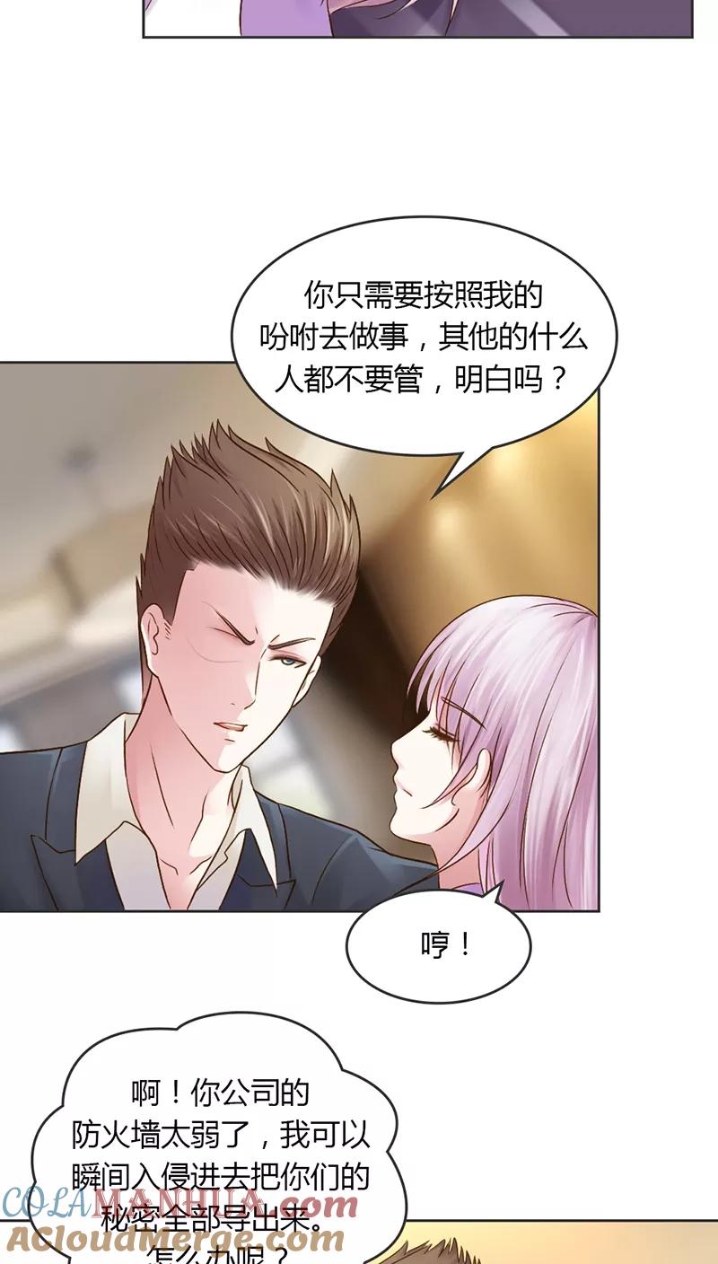 《纯洁的小魔鬼》第27话 又是威胁绑架的狗血 第5页