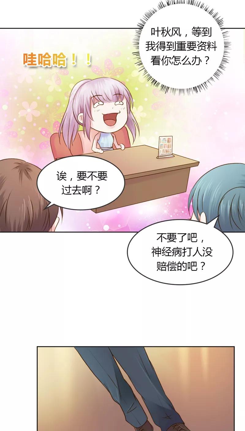 《纯洁的小魔鬼》第28话 意想不到的事情发生了 第24页