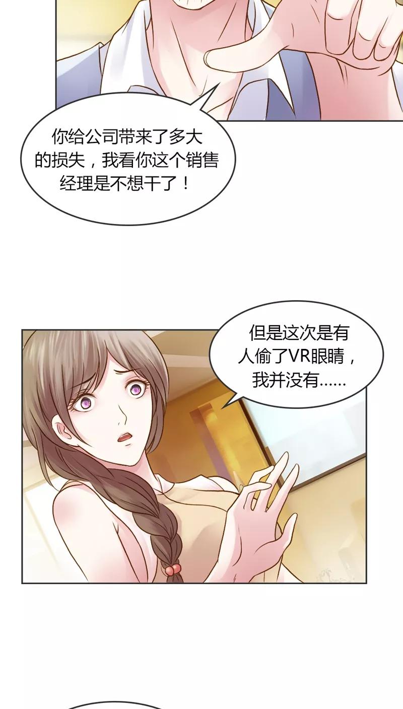 《纯洁的小魔鬼》第28话 意想不到的事情发生了 第10页