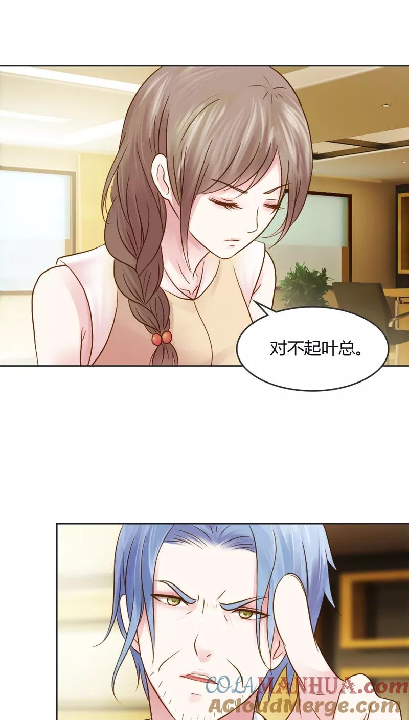 《纯洁的小魔鬼》第28话 意想不到的事情发生了 第9页