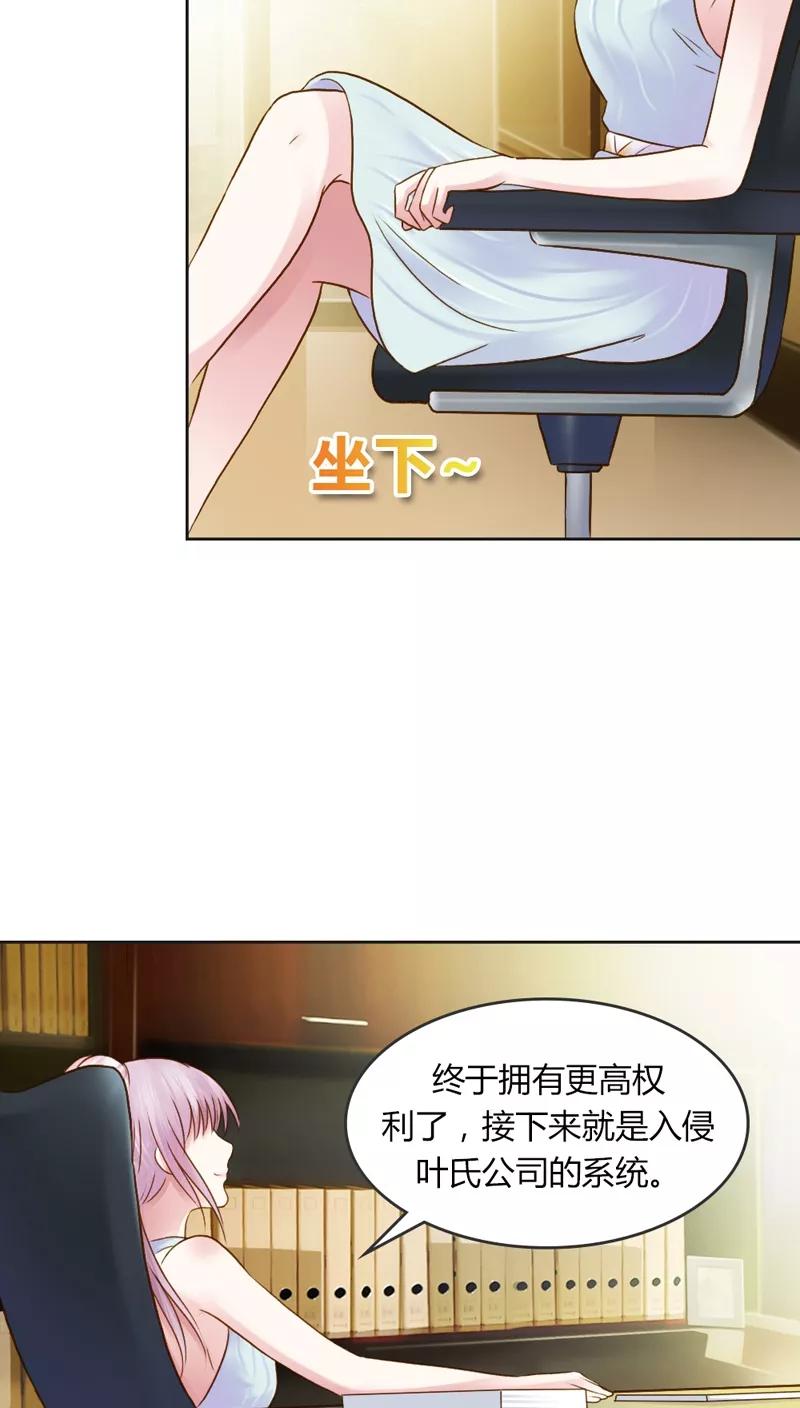 《纯洁的小魔鬼》第28话 意想不到的事情发生了 第22页