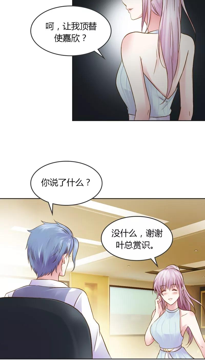 《纯洁的小魔鬼》第28话 意想不到的事情发生了 第20页