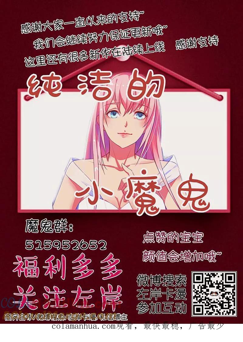 《纯洁的小魔鬼》第28话 意想不到的事情发生了 第27页