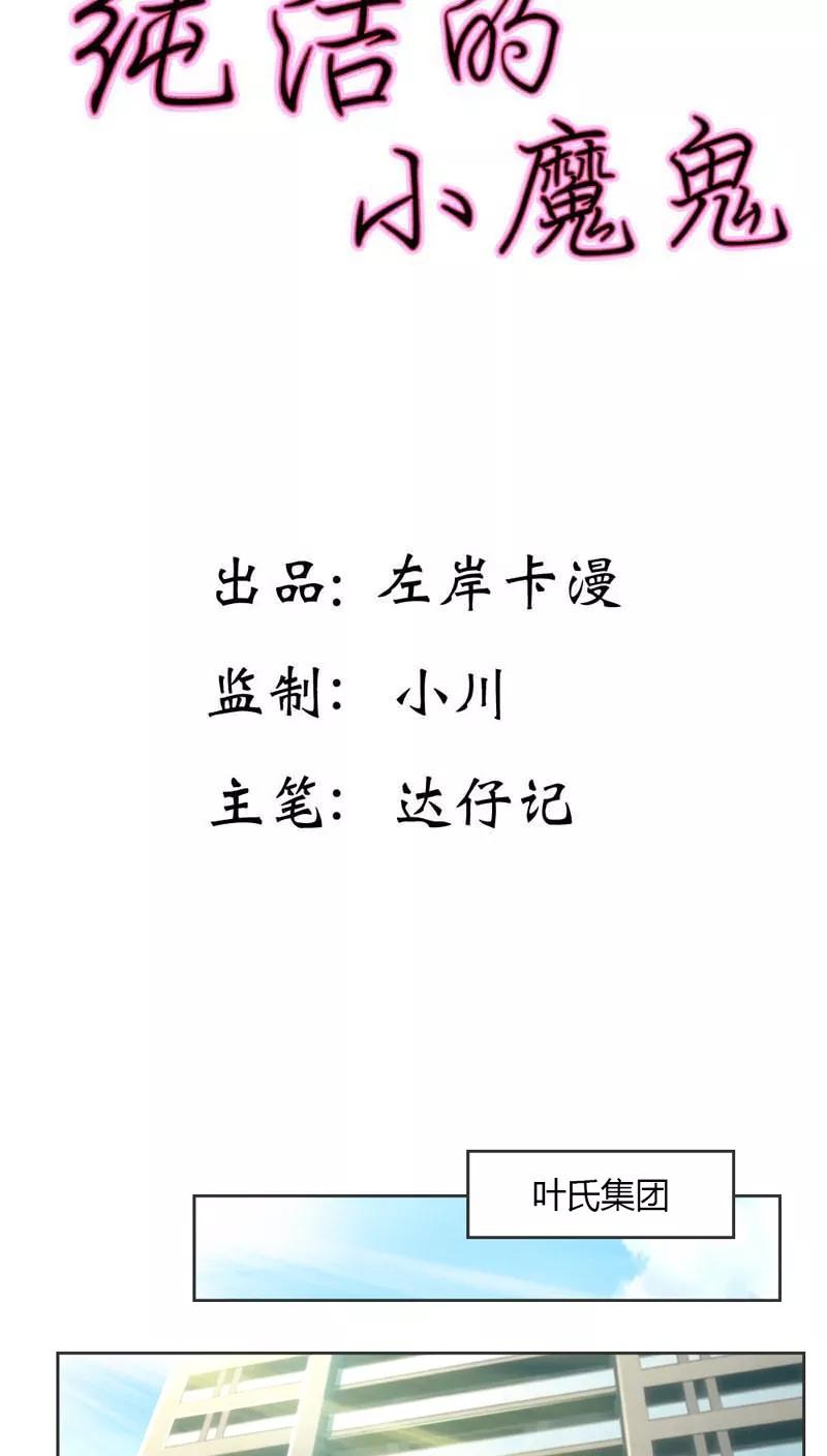《纯洁的小魔鬼》第28话 意想不到的事情发生了 第2页