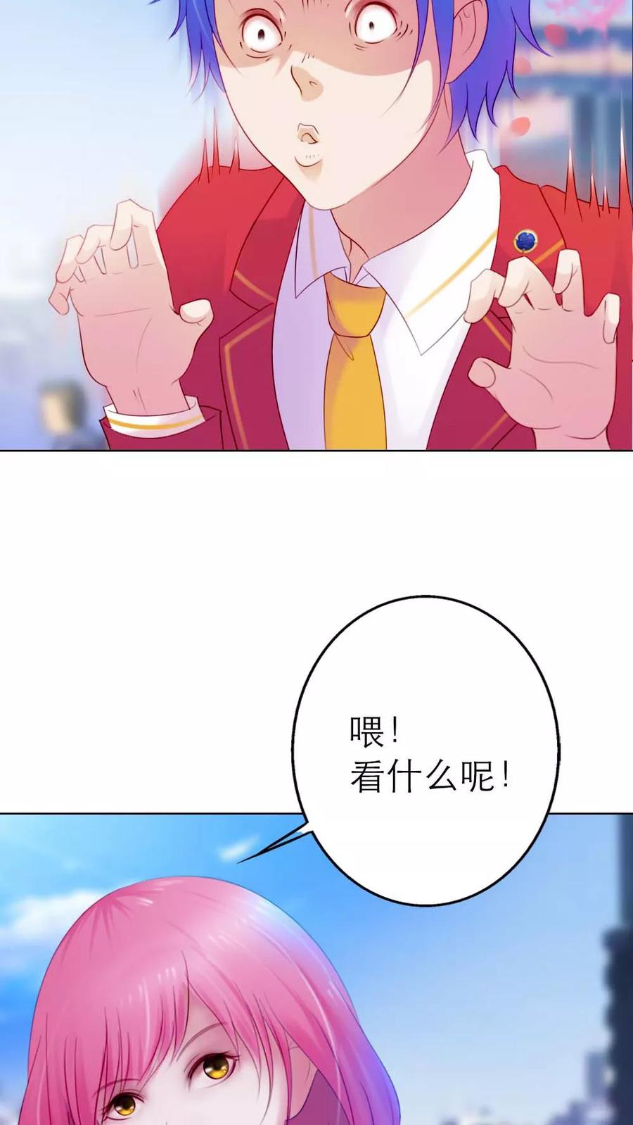 《纯洁的小魔鬼》第2话 英雄救美 第4页