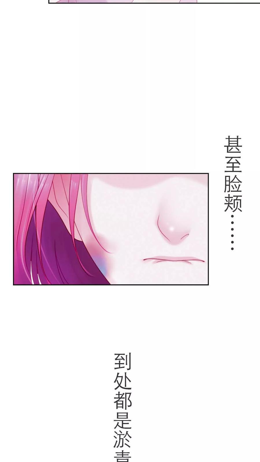 《纯洁的小魔鬼》第2话 英雄救美 第28页