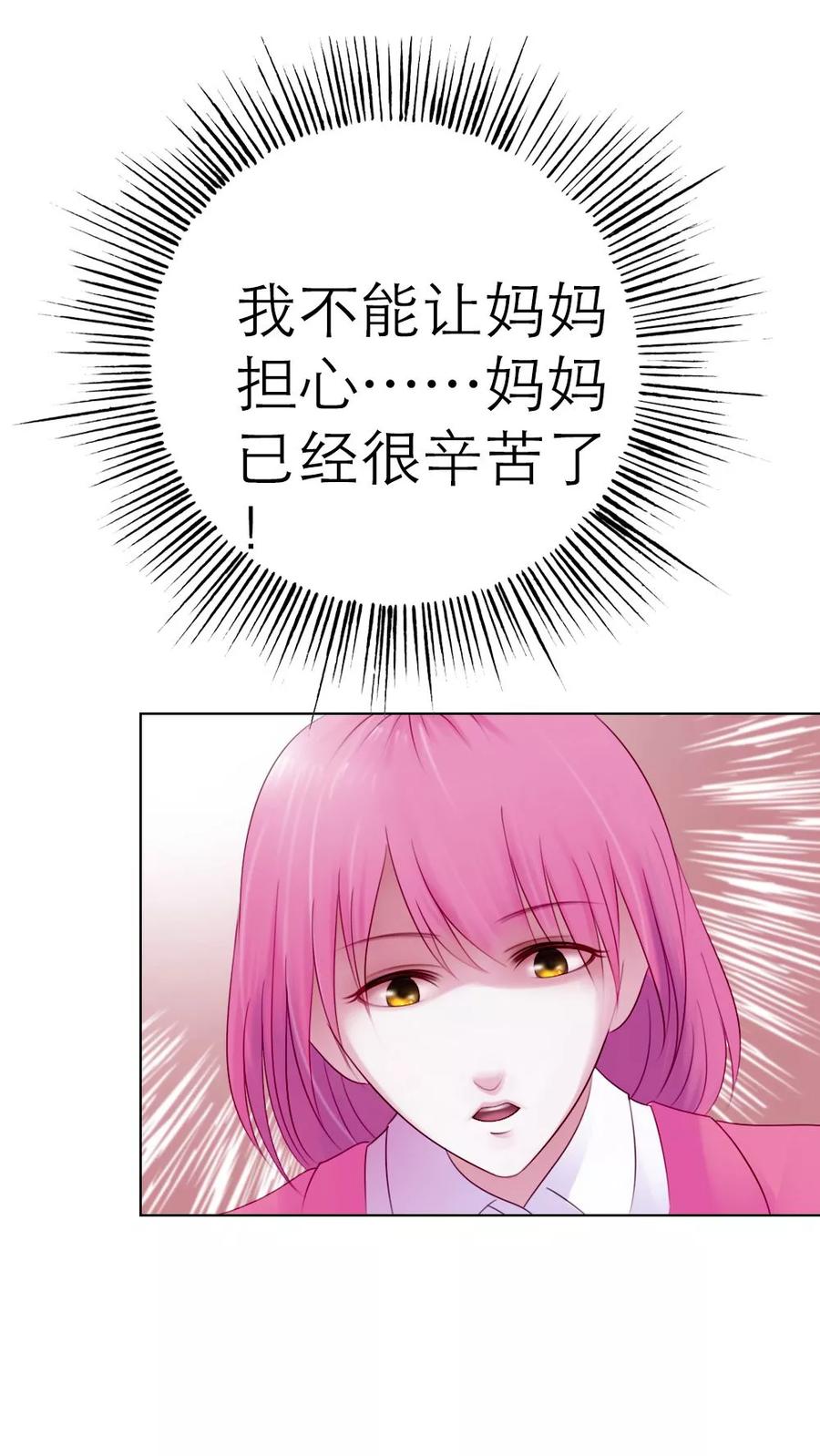 《纯洁的小魔鬼》第2话 英雄救美 第22页