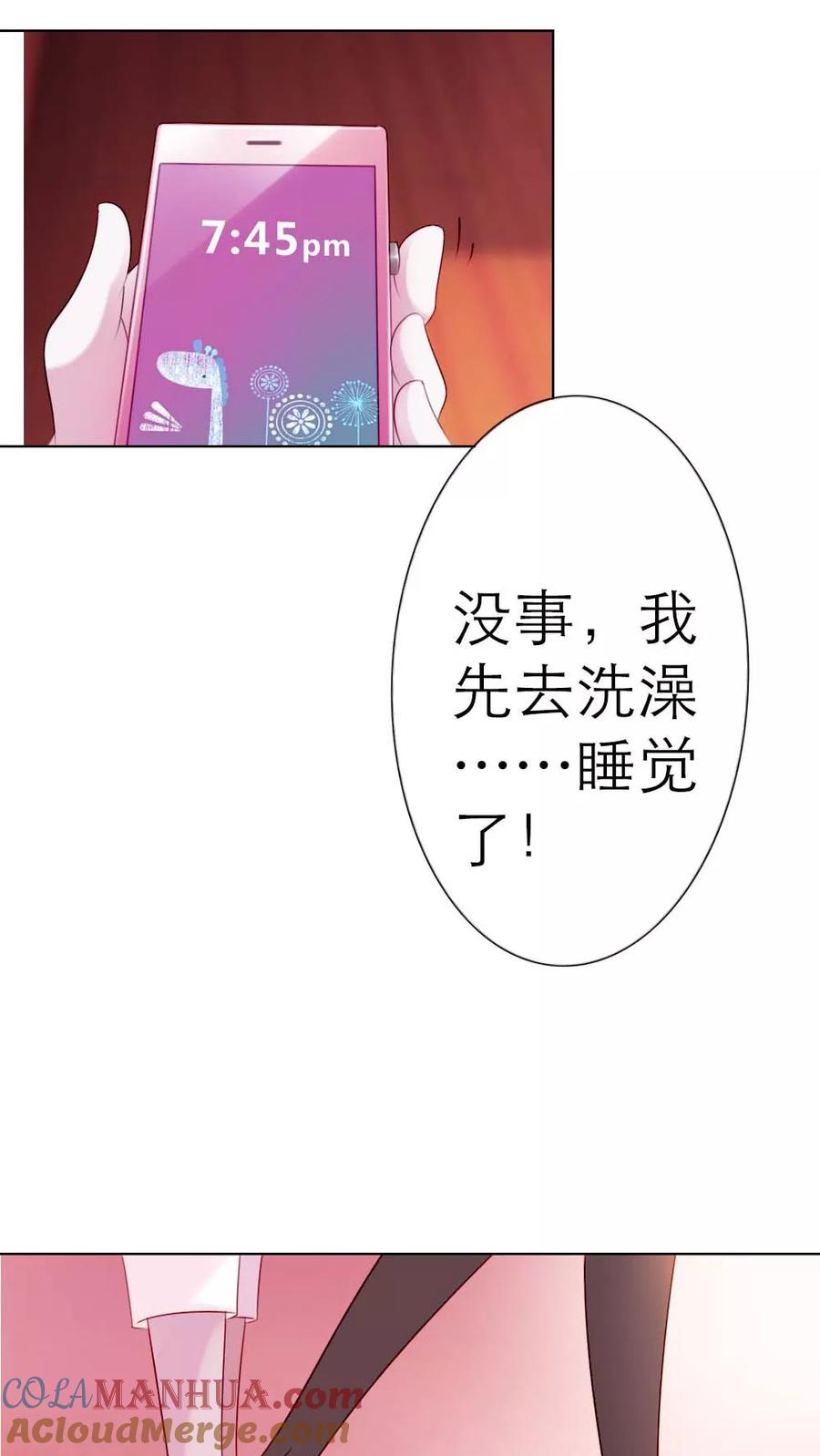 《纯洁的小魔鬼》第2话 英雄救美 第23页