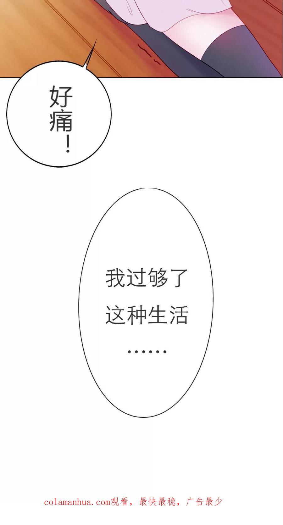 《纯洁的小魔鬼》第2话 英雄救美 第30页