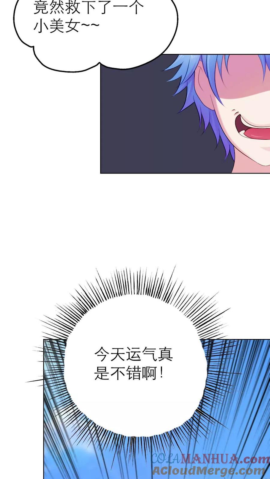 《纯洁的小魔鬼》第2话 英雄救美 第7页