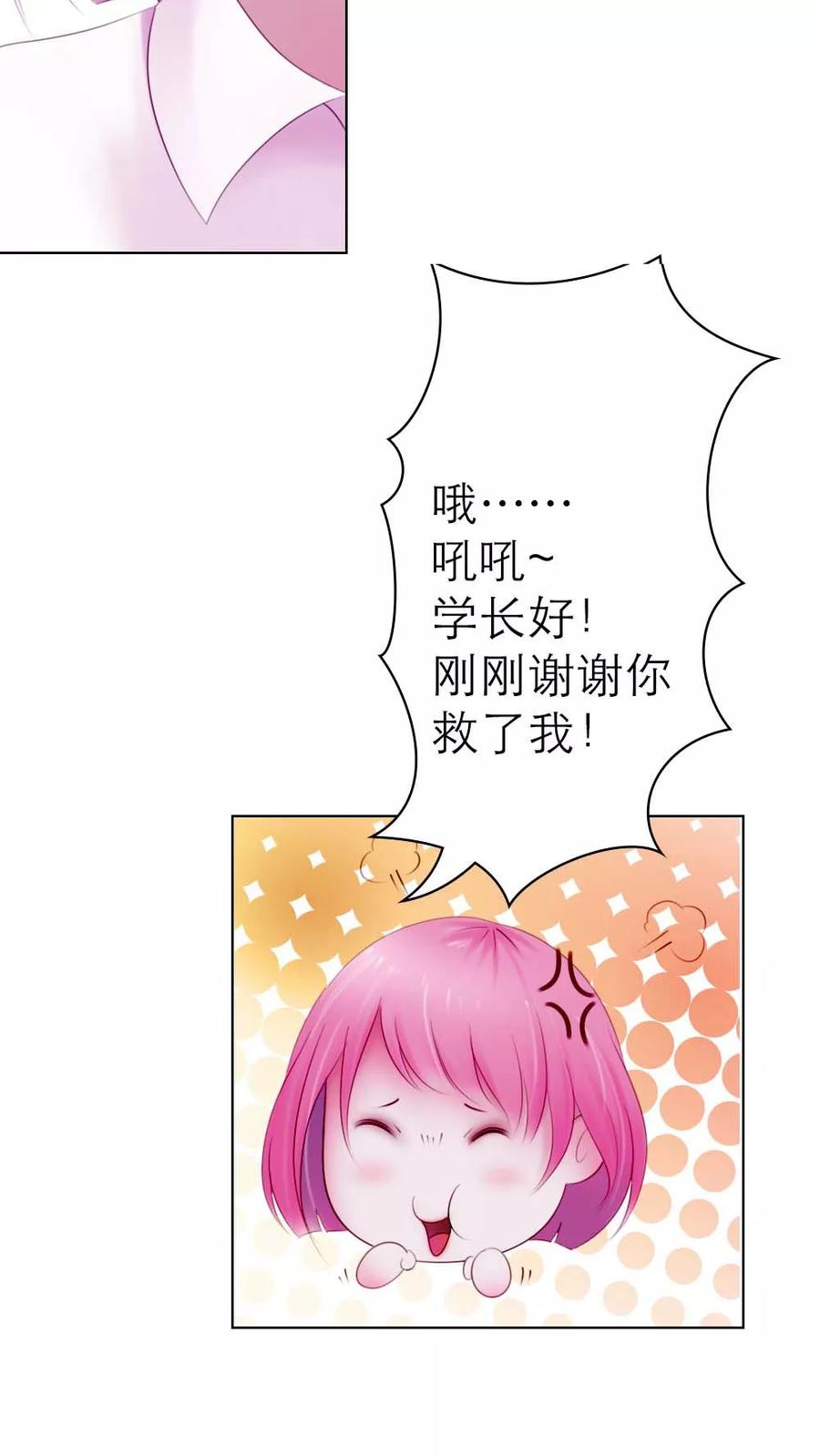 《纯洁的小魔鬼》第2话 英雄救美 第12页