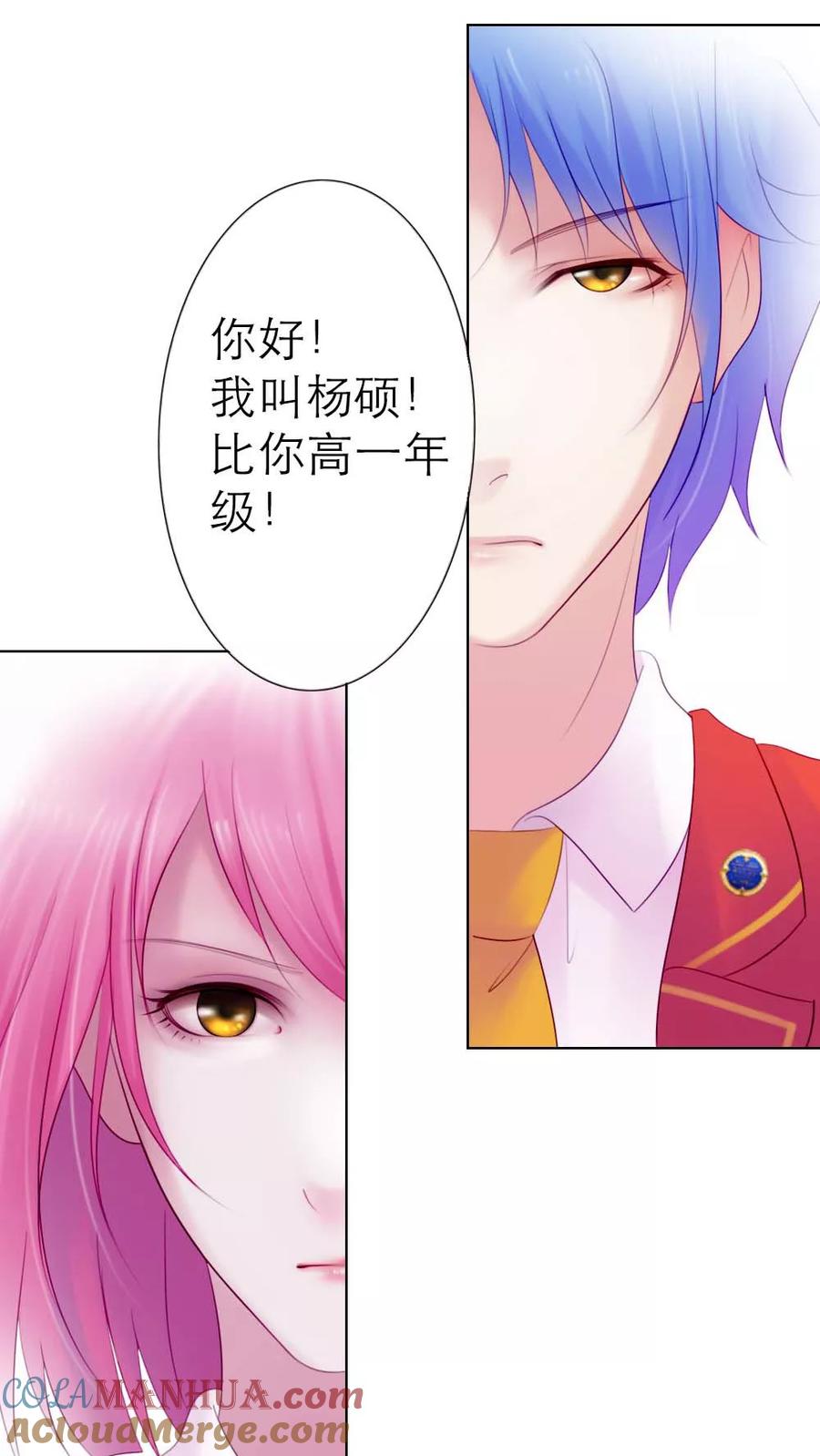 《纯洁的小魔鬼》第2话 英雄救美 第11页