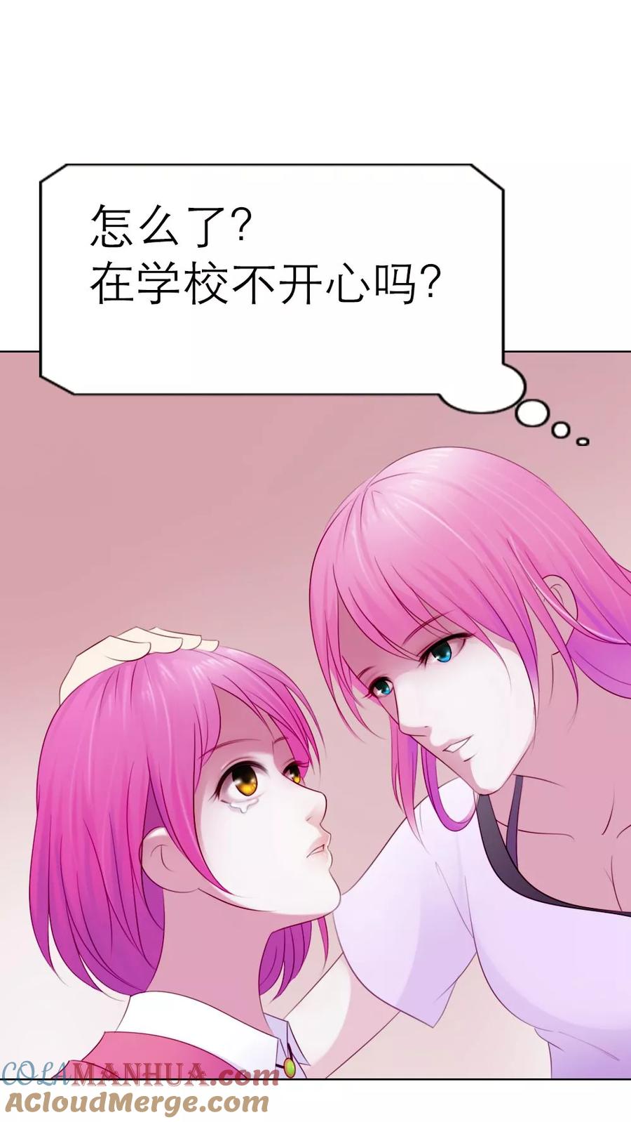 《纯洁的小魔鬼》第2话 英雄救美 第21页