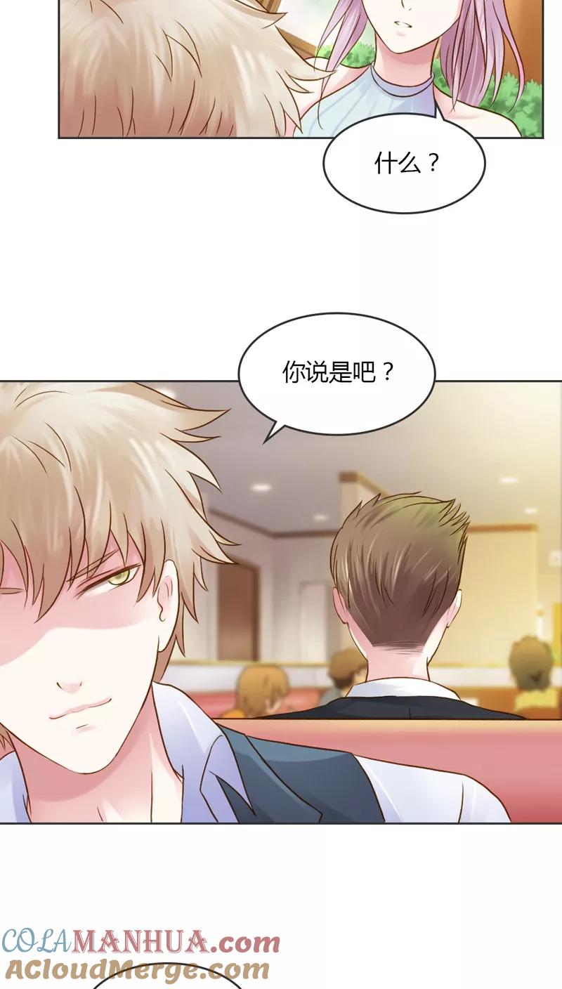 《纯洁的小魔鬼》第29话 好麻烦啊这家伙 第21页