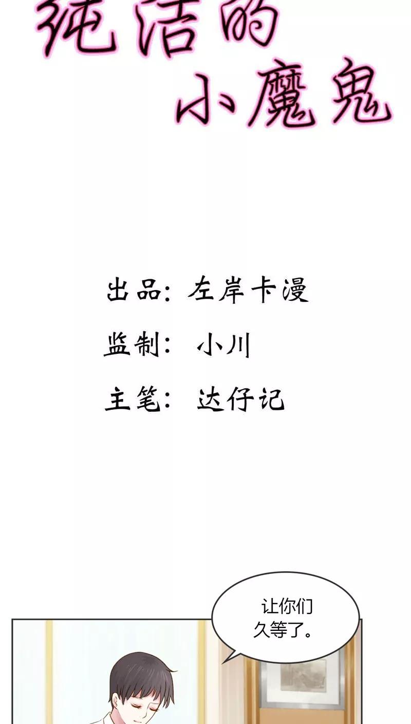 《纯洁的小魔鬼》第29话 好麻烦啊这家伙 第2页