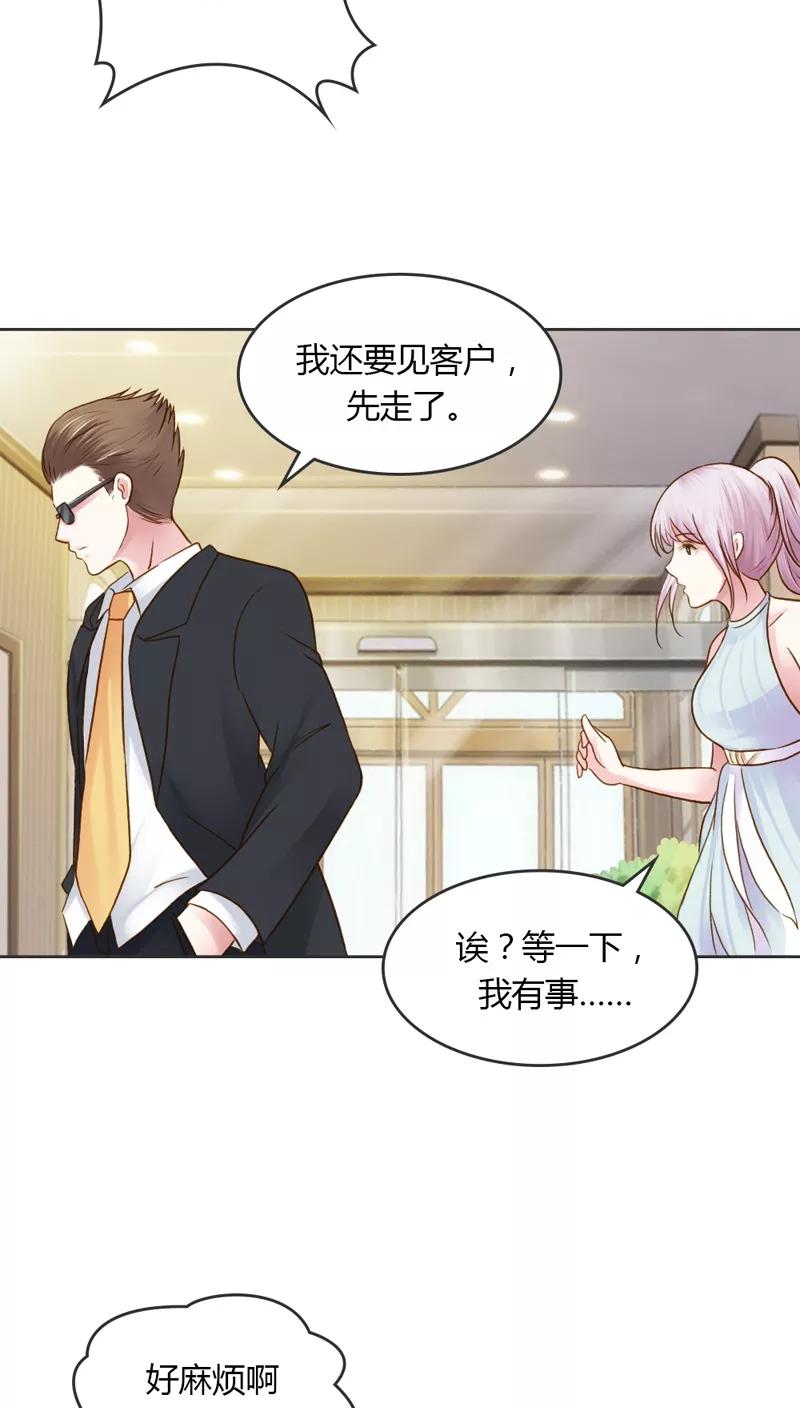 《纯洁的小魔鬼》第29话 好麻烦啊这家伙 第24页