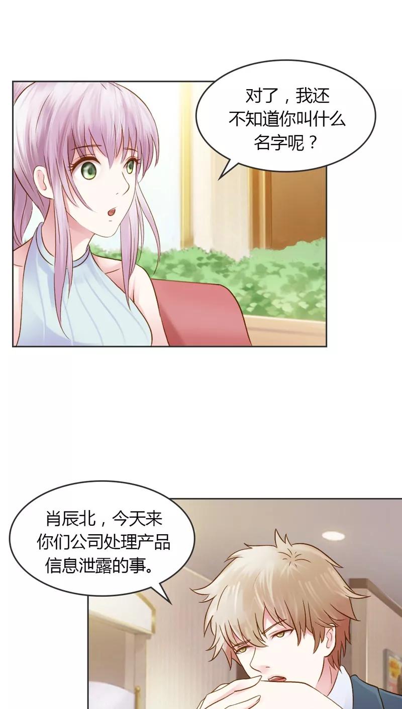 《纯洁的小魔鬼》第29话 好麻烦啊这家伙 第10页