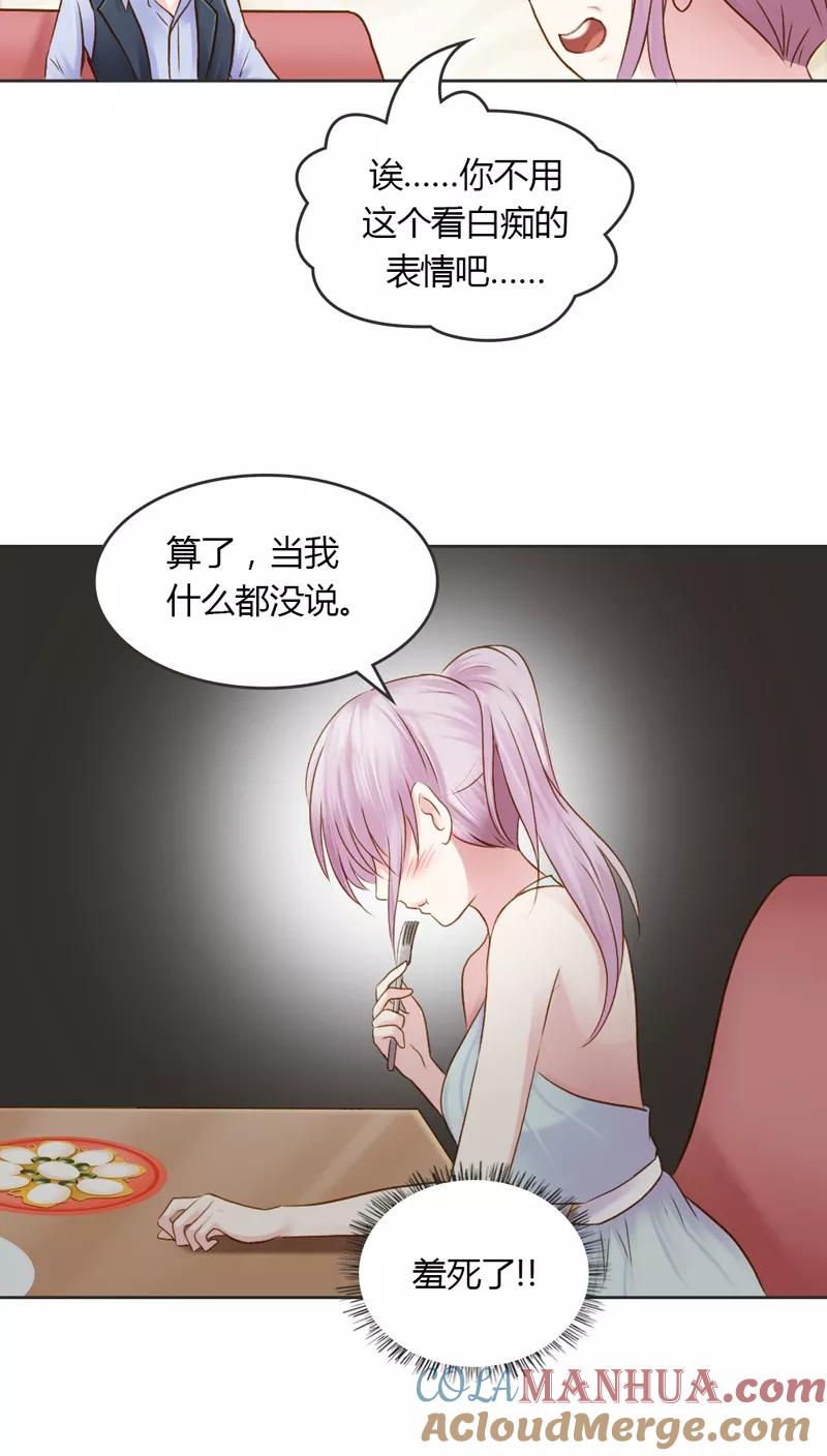 《纯洁的小魔鬼》第29话 好麻烦啊这家伙 第9页