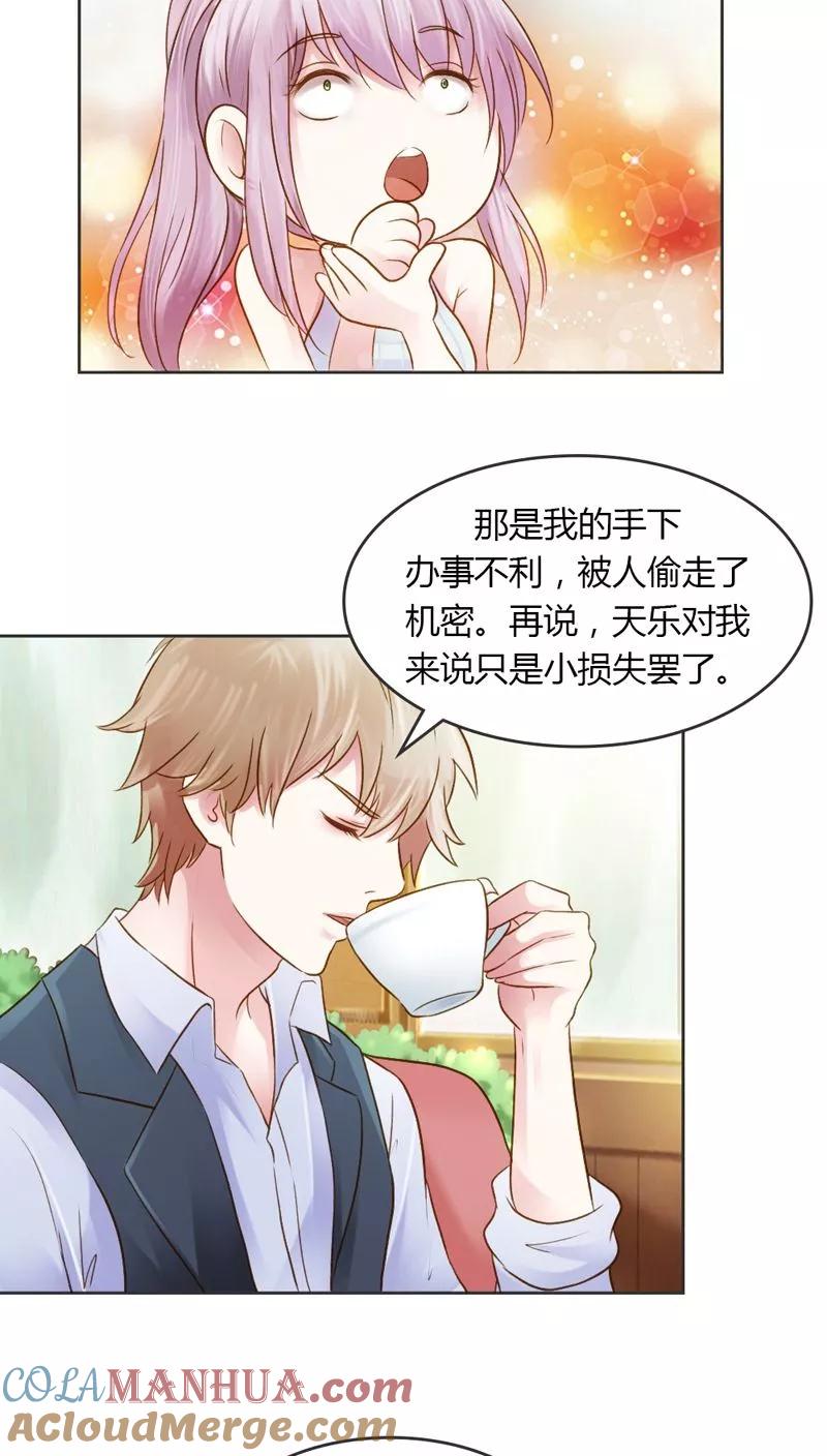 《纯洁的小魔鬼》第29话 好麻烦啊这家伙 第13页