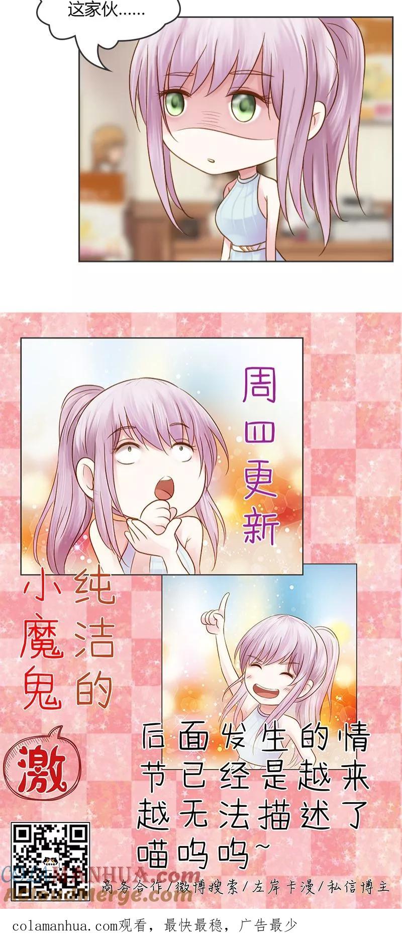 《纯洁的小魔鬼》第29话 好麻烦啊这家伙 第25页