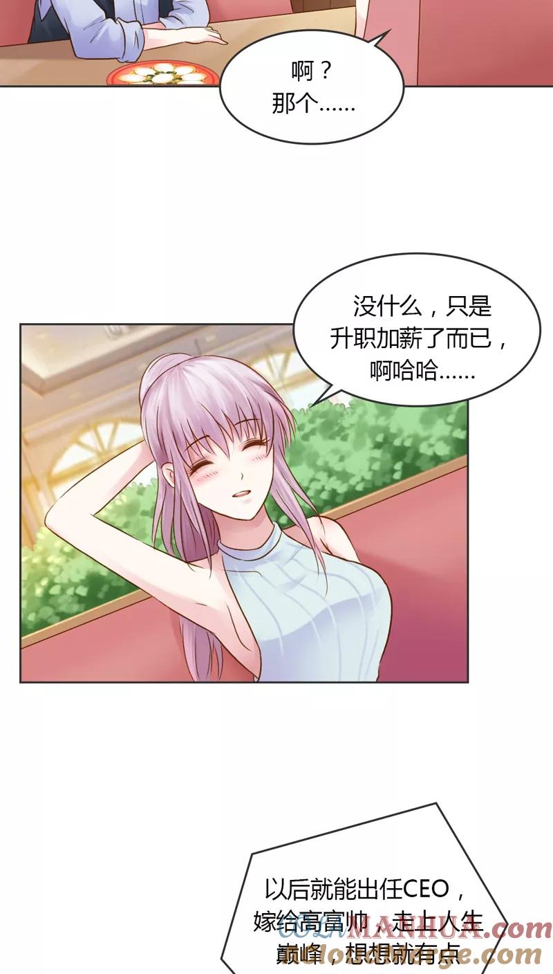《纯洁的小魔鬼》第29话 好麻烦啊这家伙 第7页