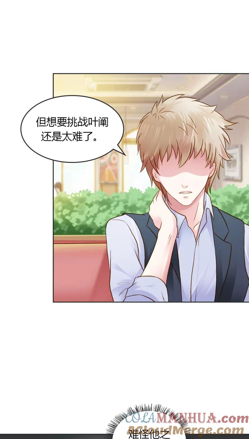 《纯洁的小魔鬼》第29话 好麻烦啊这家伙 第19页