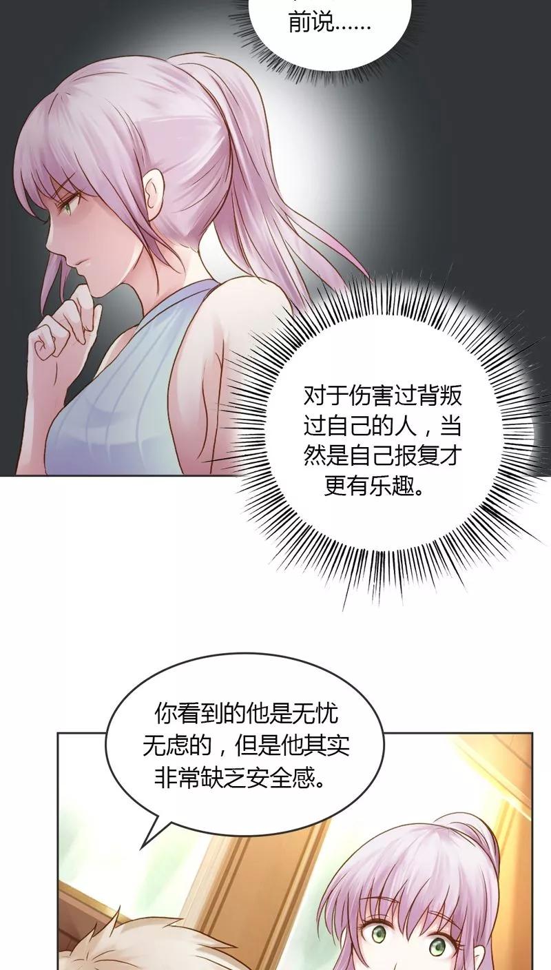 《纯洁的小魔鬼》第29话 好麻烦啊这家伙 第20页