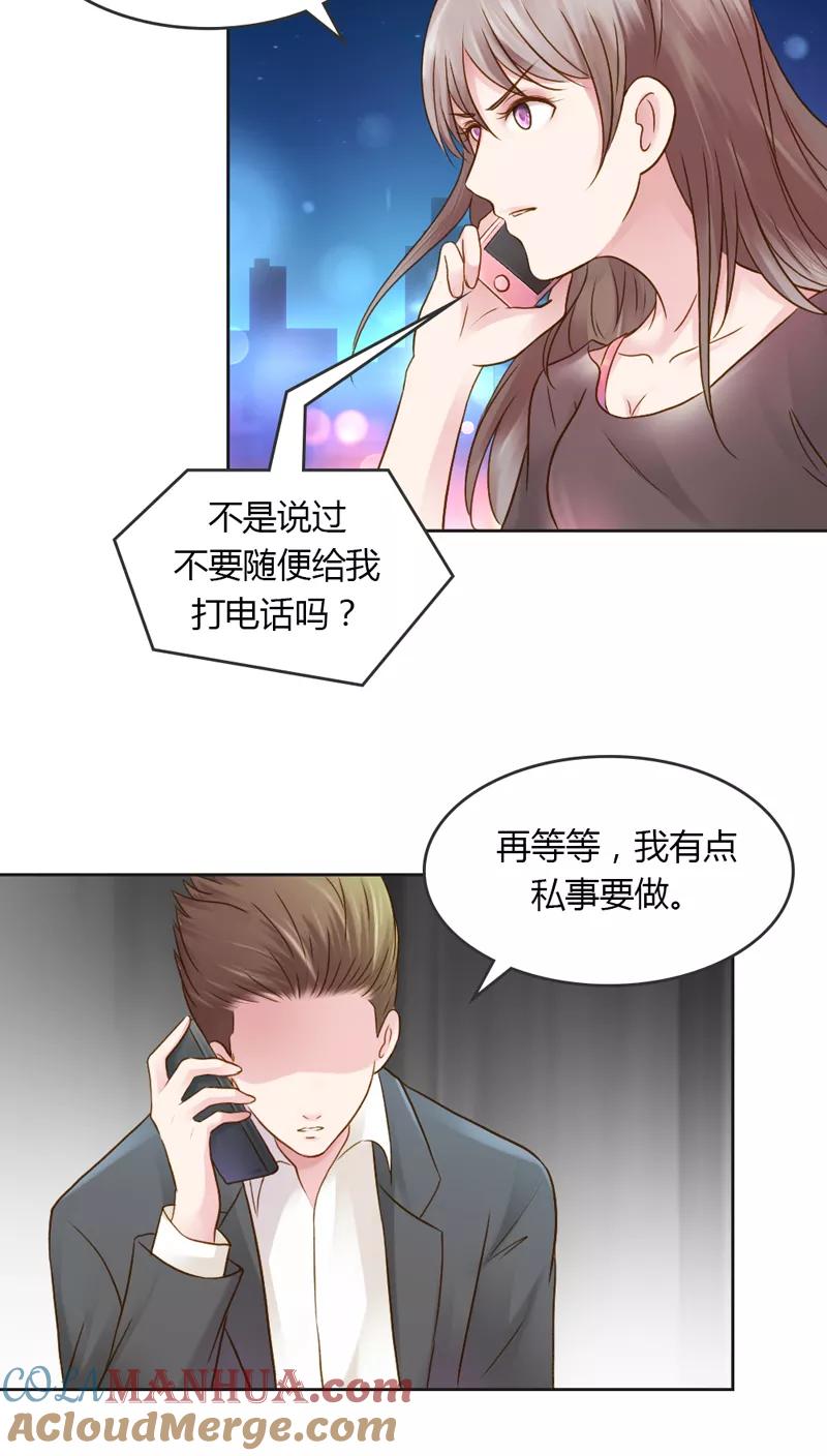 《纯洁的小魔鬼》第30话 我是保守的女孩子 第25页