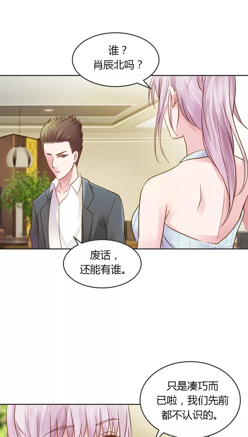 《纯洁的小魔鬼》第30话 我是保守的女孩子 第16页