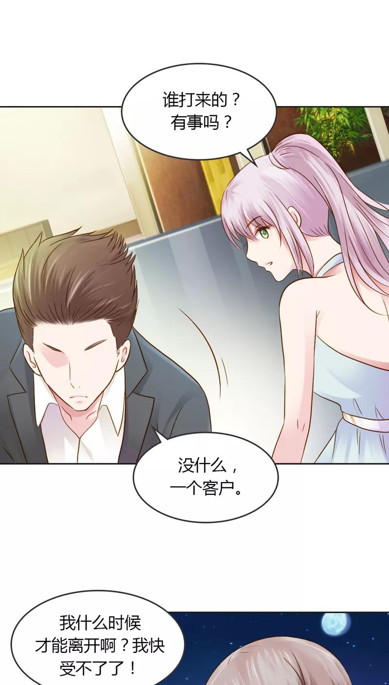 《纯洁的小魔鬼》第30话 我是保守的女孩子 第24页
