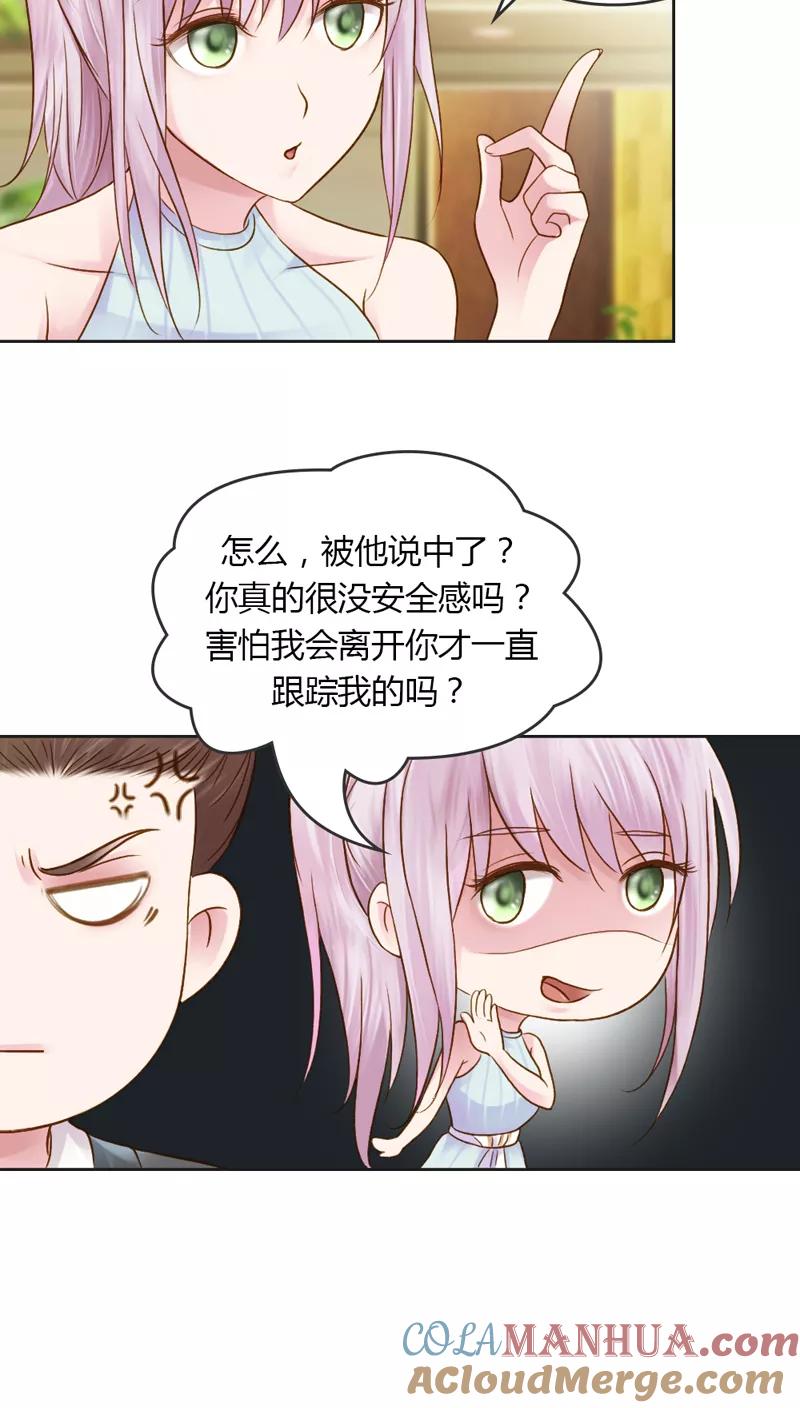 《纯洁的小魔鬼》第30话 我是保守的女孩子 第17页