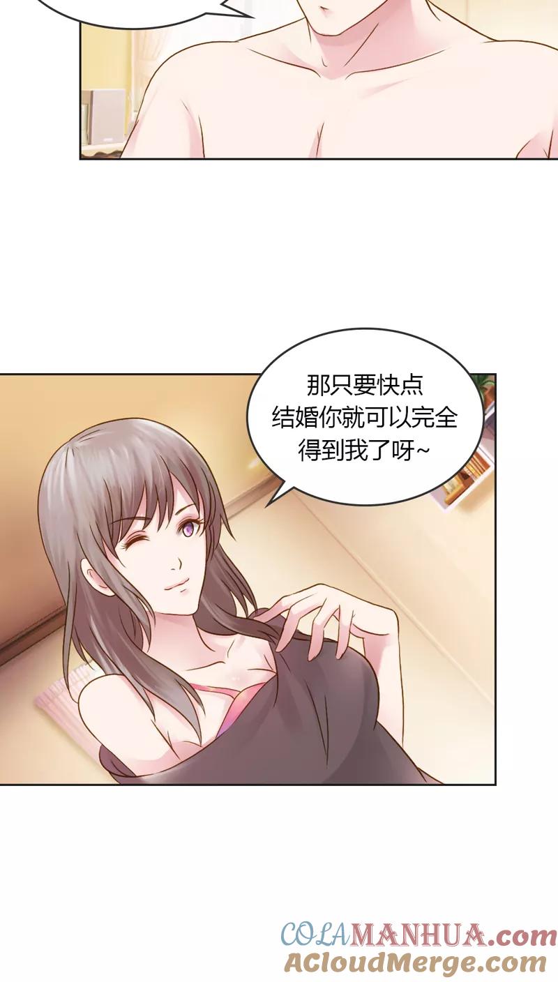 《纯洁的小魔鬼》第30话 我是保守的女孩子 第9页