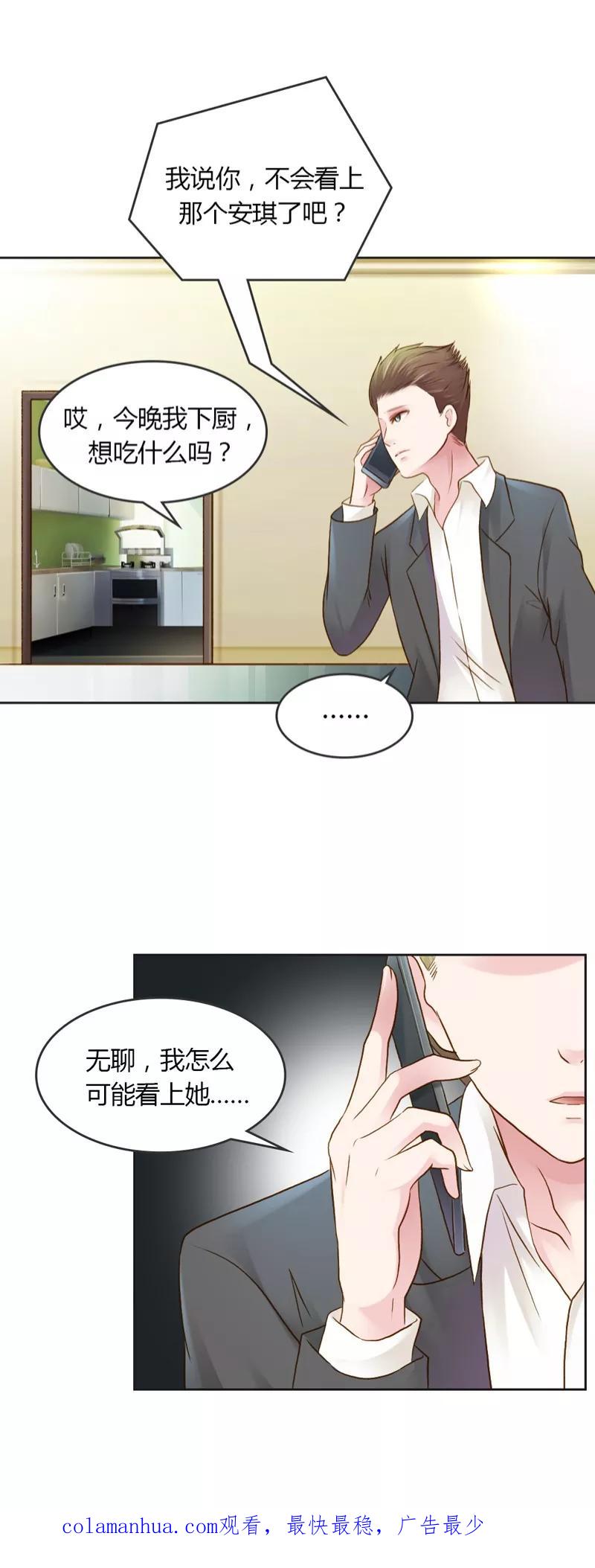 《纯洁的小魔鬼》第30话 我是保守的女孩子 第26页