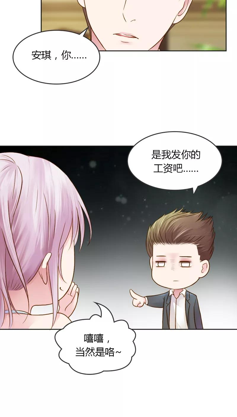 《纯洁的小魔鬼》第30话 我是保守的女孩子 第22页
