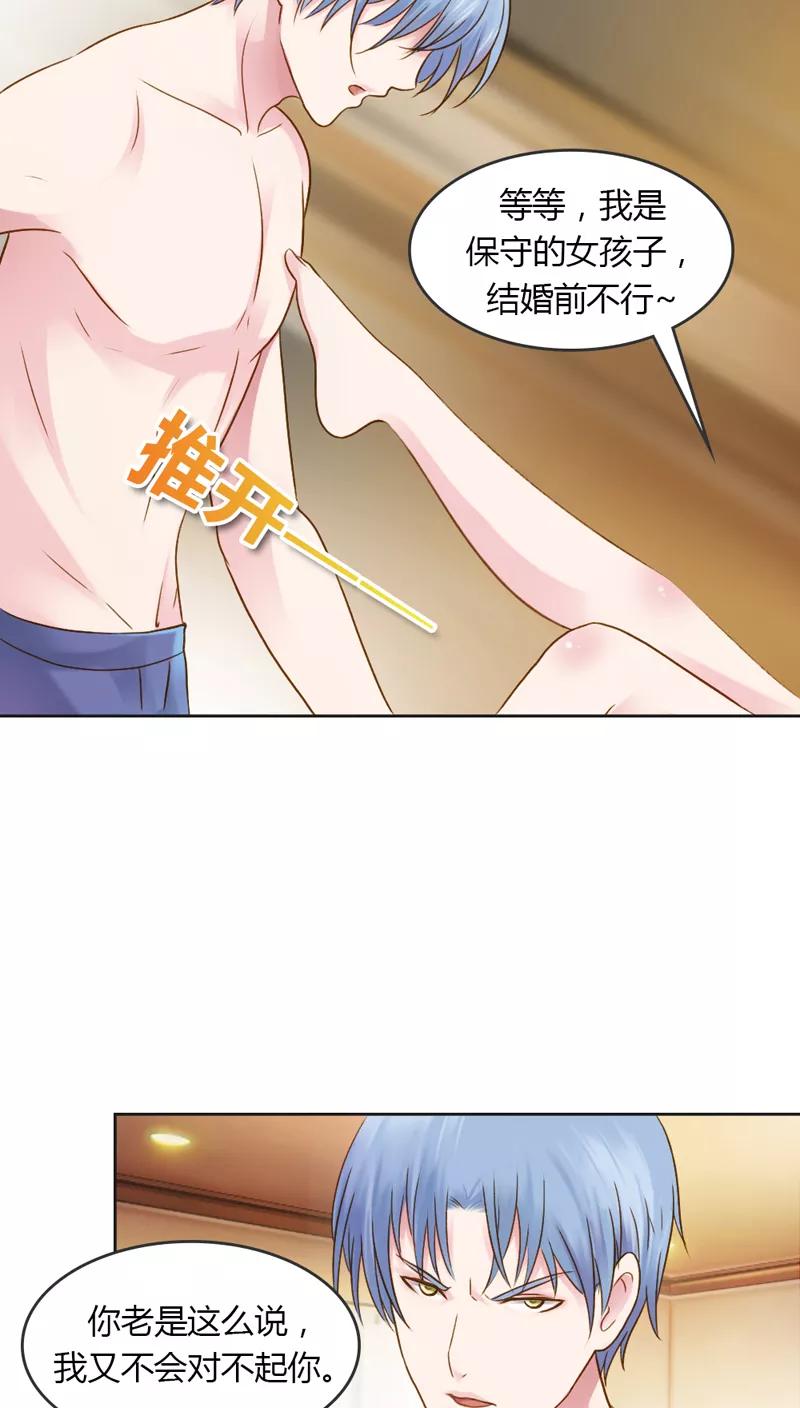 《纯洁的小魔鬼》第30话 我是保守的女孩子 第8页