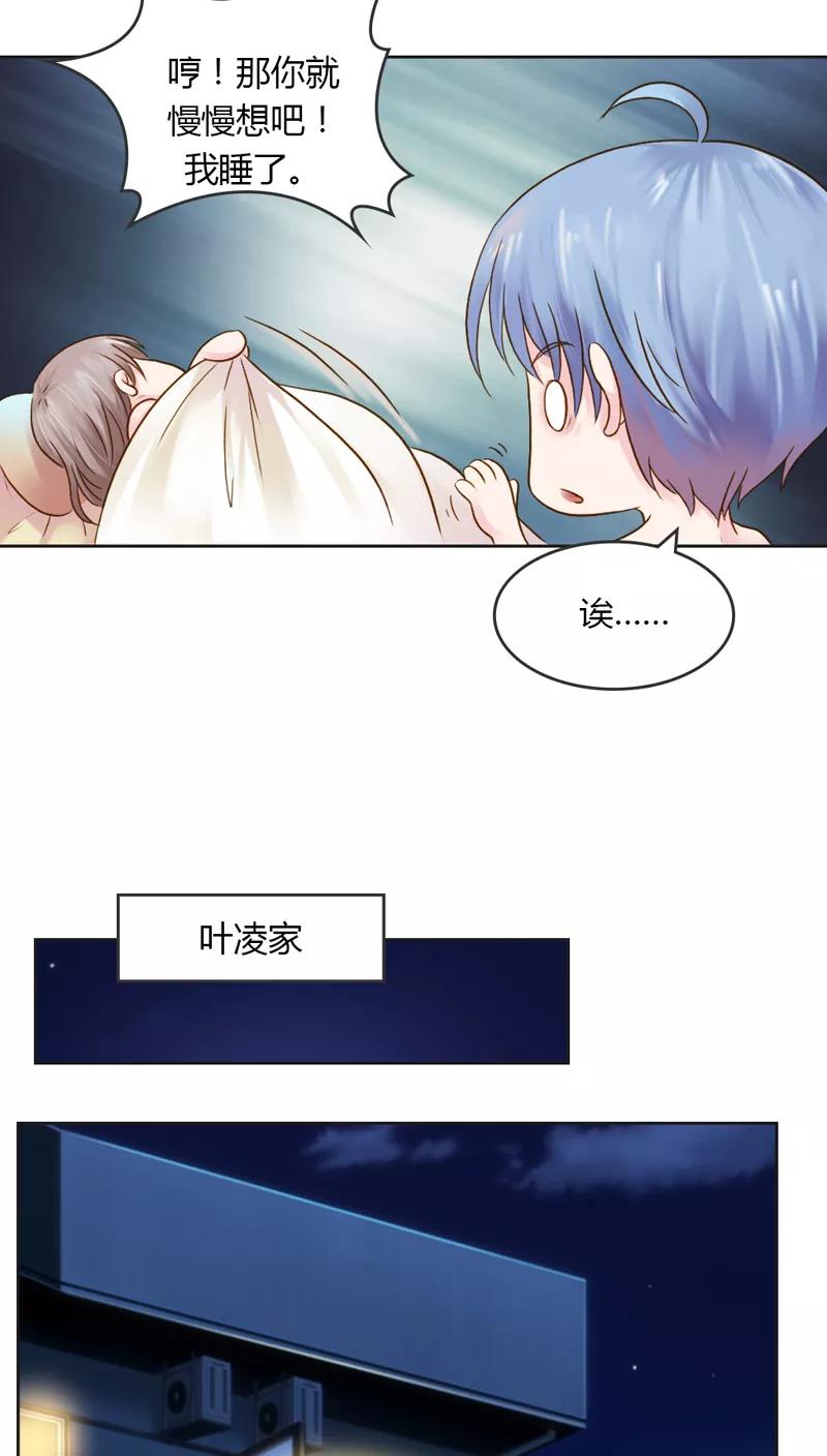 《纯洁的小魔鬼》第30话 我是保守的女孩子 第12页