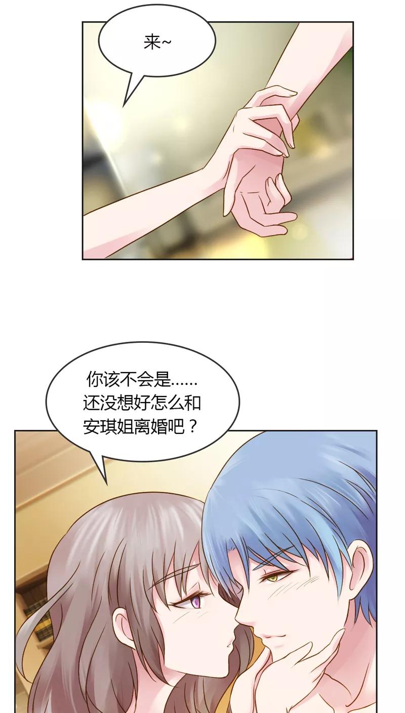 《纯洁的小魔鬼》第30话 我是保守的女孩子 第10页