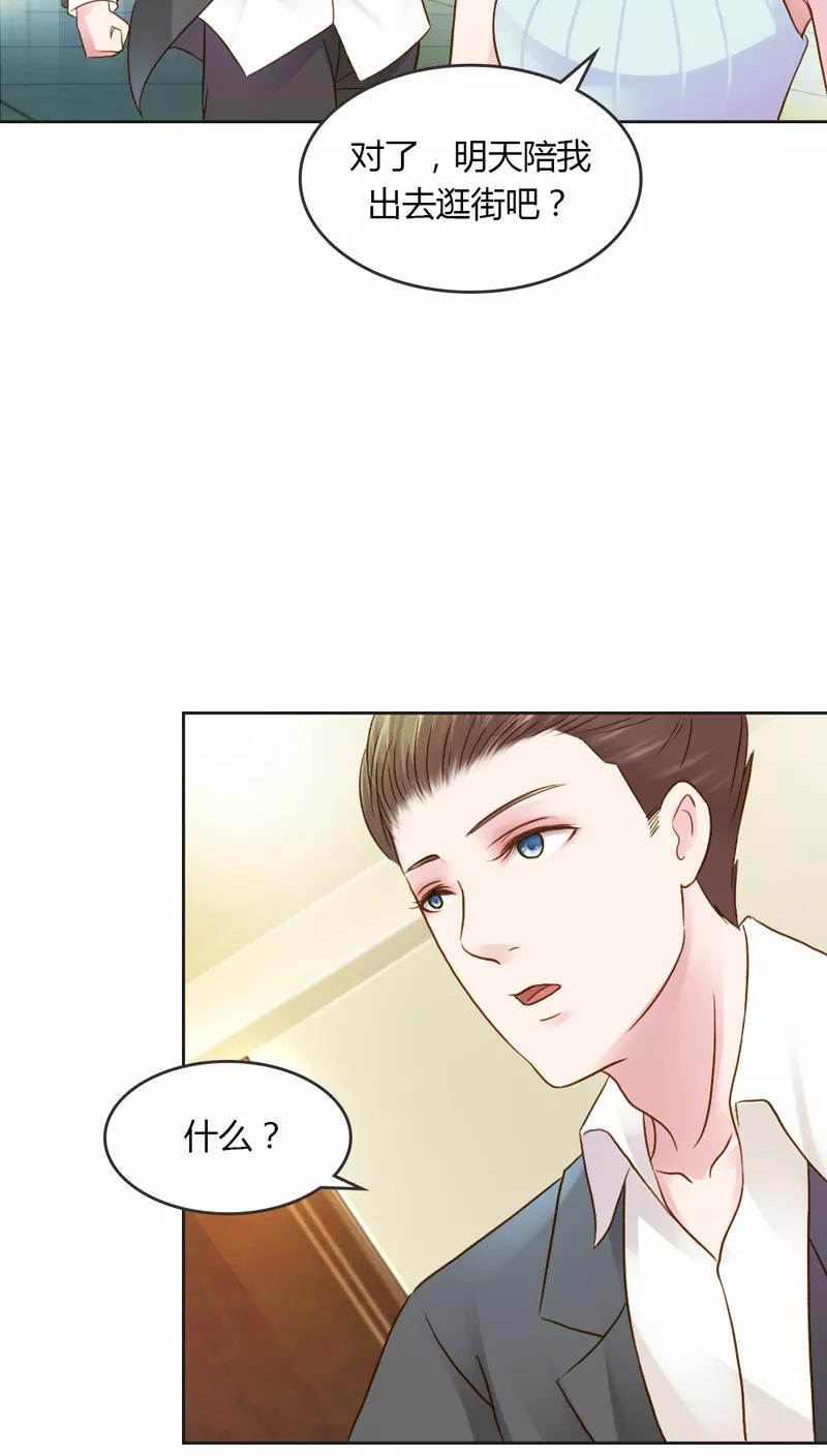 《纯洁的小魔鬼》第30话 我是保守的女孩子 第20页