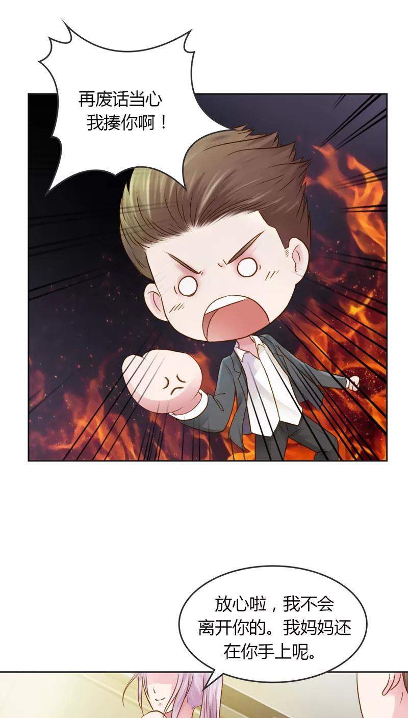 《纯洁的小魔鬼》第30话 我是保守的女孩子 第18页