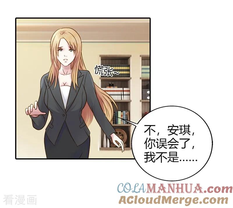 《纯洁的小魔鬼》最终话 让我来补偿你 第9页