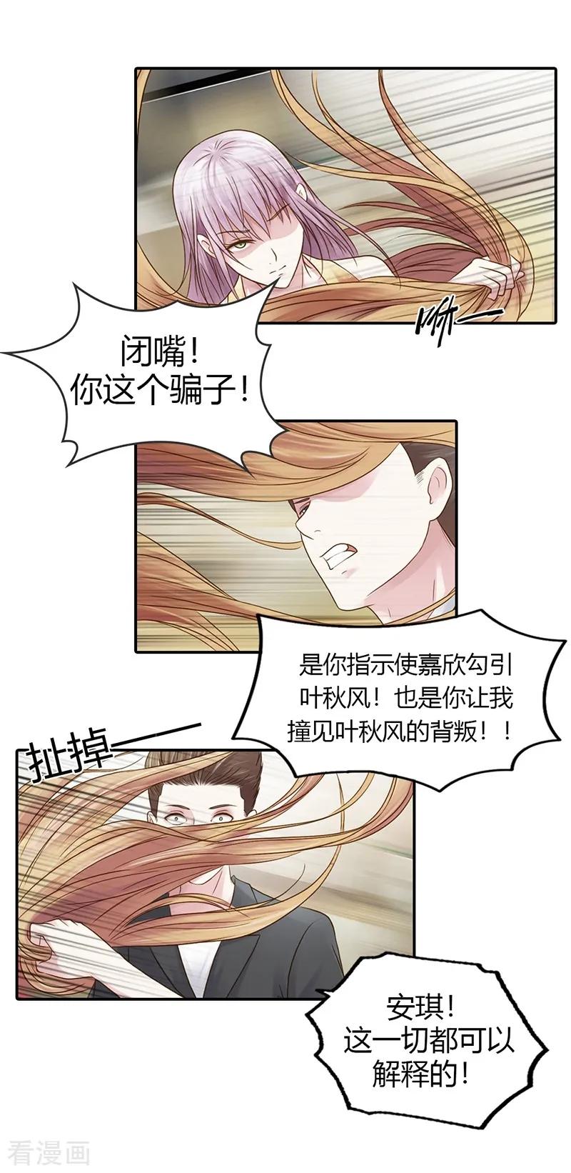 《纯洁的小魔鬼》最终话 让我来补偿你 第10页