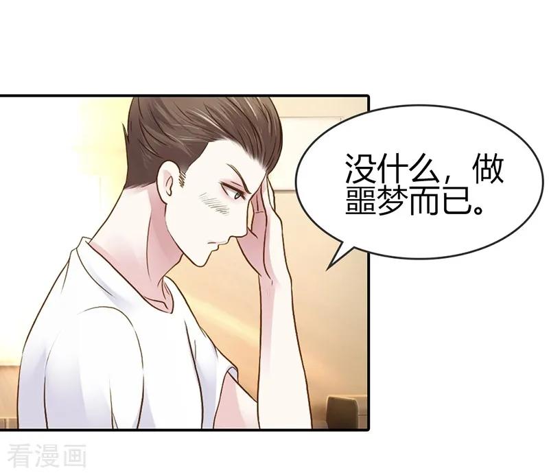 《纯洁的小魔鬼》最终话 让我来补偿你 第18页