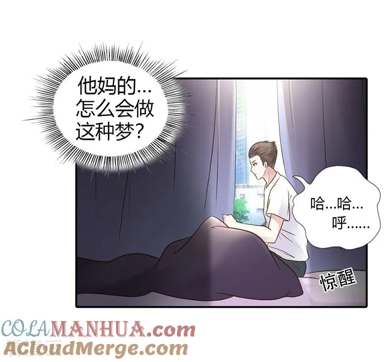 《纯洁的小魔鬼》最终话 让我来补偿你 第13页