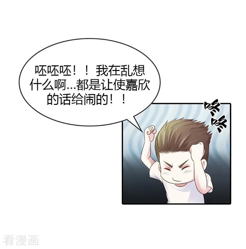 《纯洁的小魔鬼》最终话 让我来补偿你 第22页