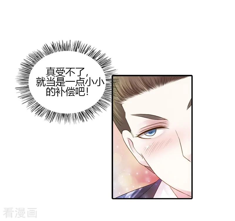 《纯洁的小魔鬼》最终话 让我来补偿你 第30页