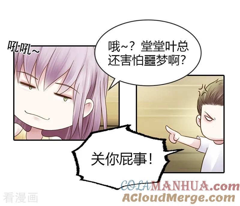 《纯洁的小魔鬼》最终话 让我来补偿你 第19页