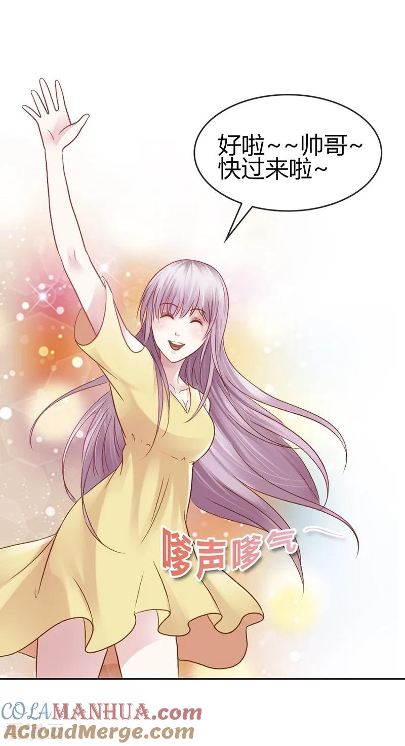 《纯洁的小魔鬼》最终话 让我来补偿你 第29页