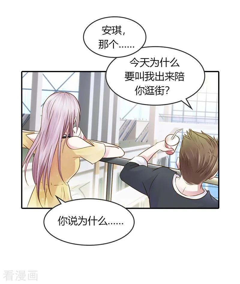 《纯洁的小魔鬼》最终话 让我来补偿你 第32页