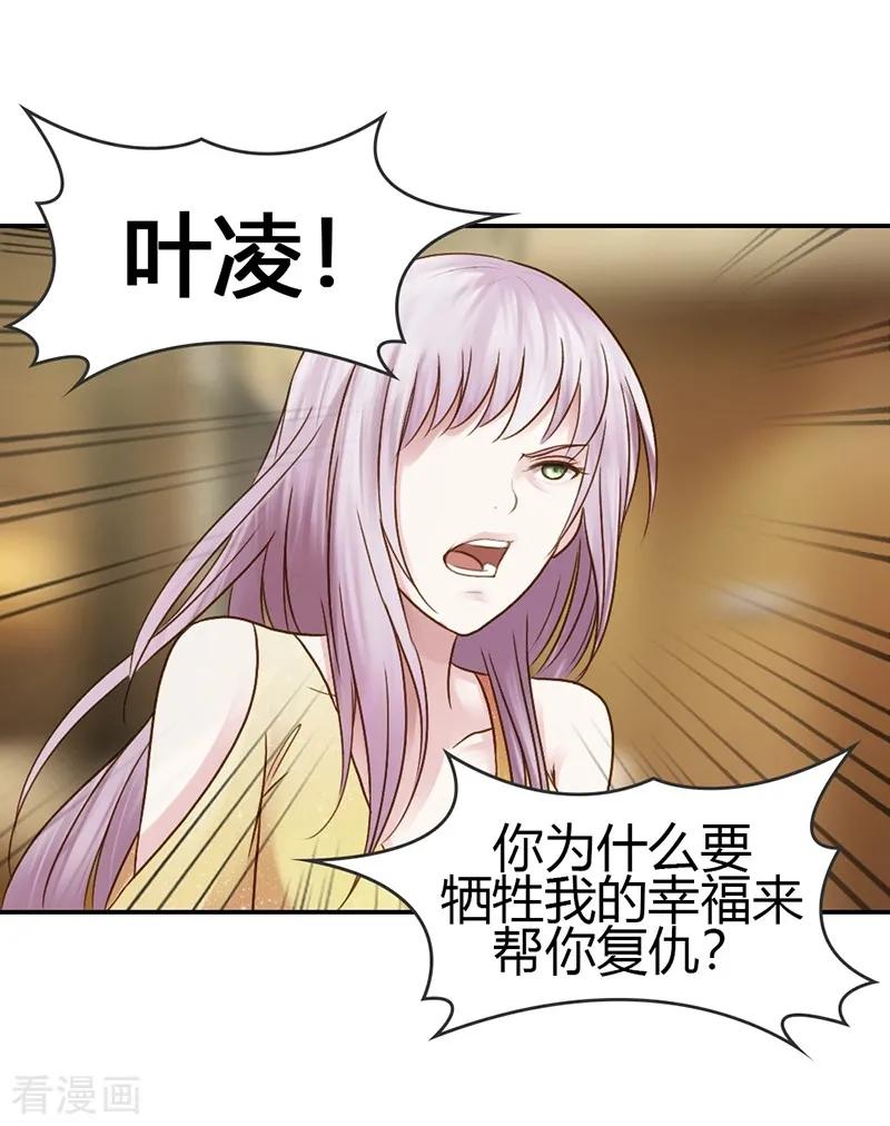 《纯洁的小魔鬼》最终话 让我来补偿你 第8页